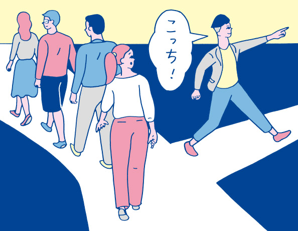 「皆と同じ」を避ける