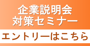 2027卒向けイベント・説明会一覧 | type就活